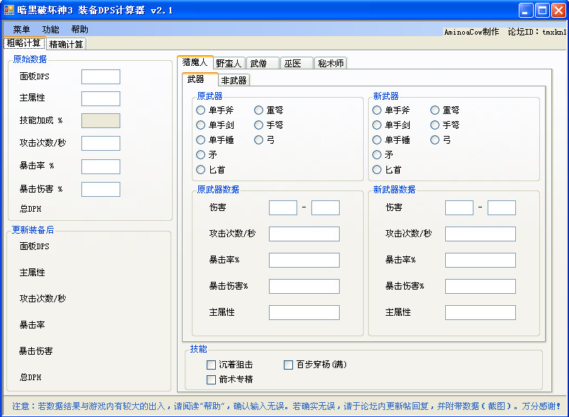 暗黑3DPS计算器