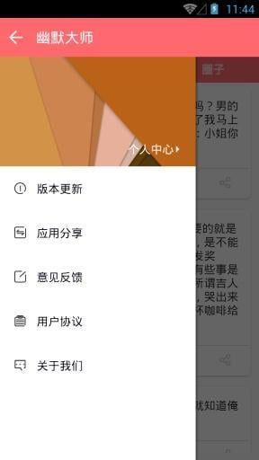 幽默大师App下载