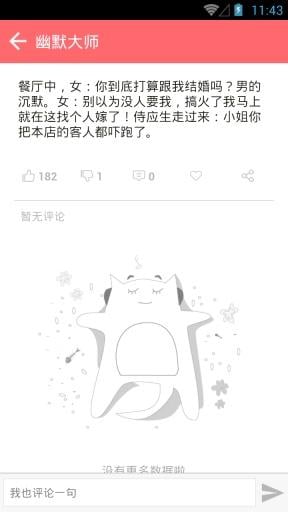 幽默大师App下载