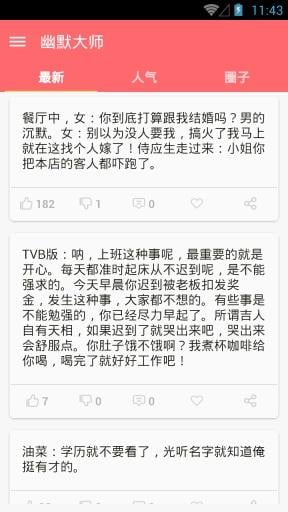 幽默大师App下载