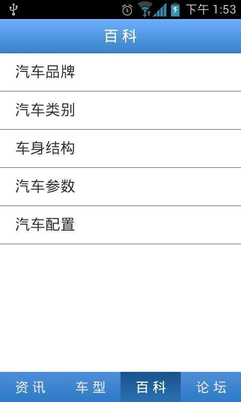 汽车部落app