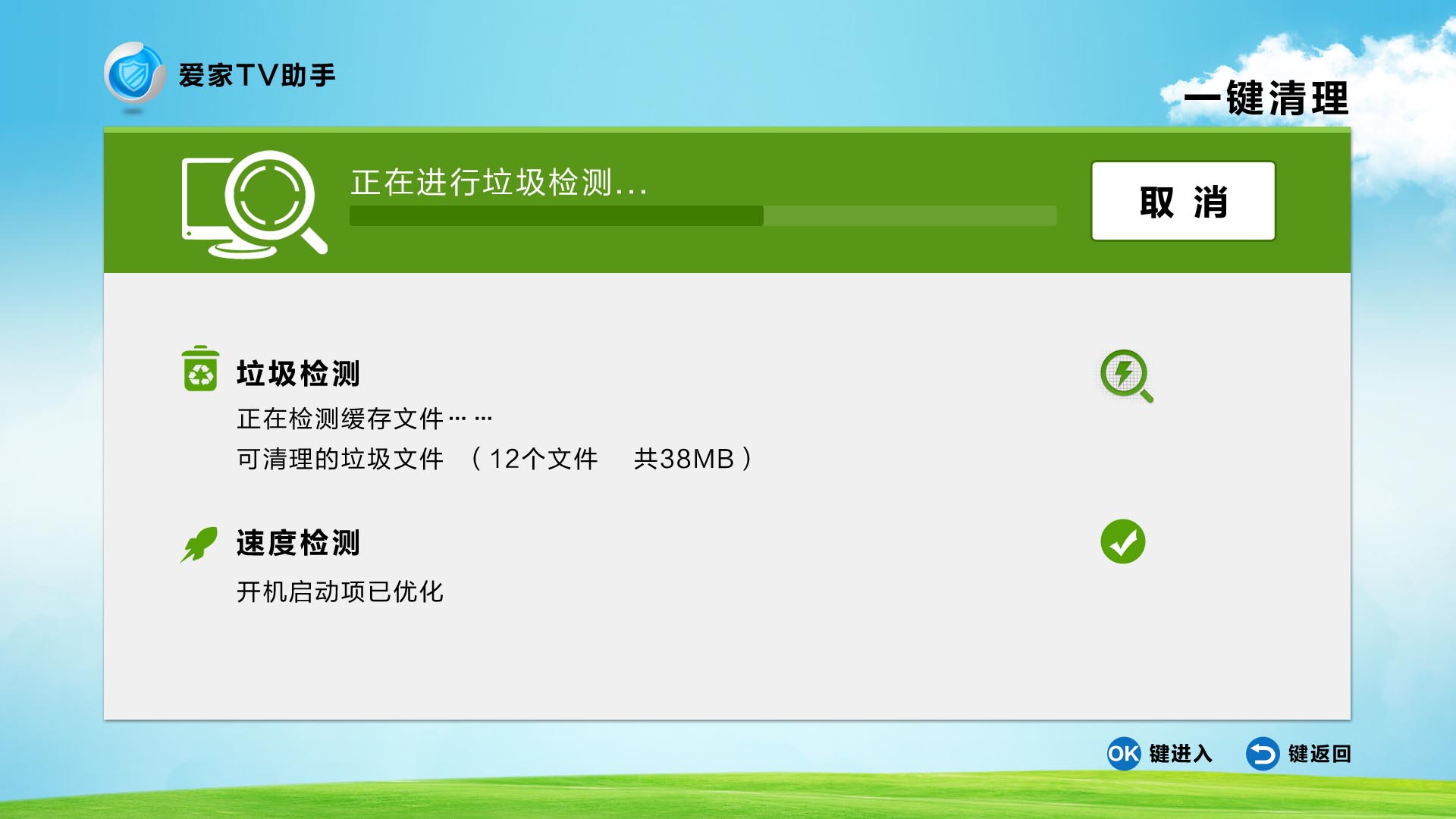 电视安全助手