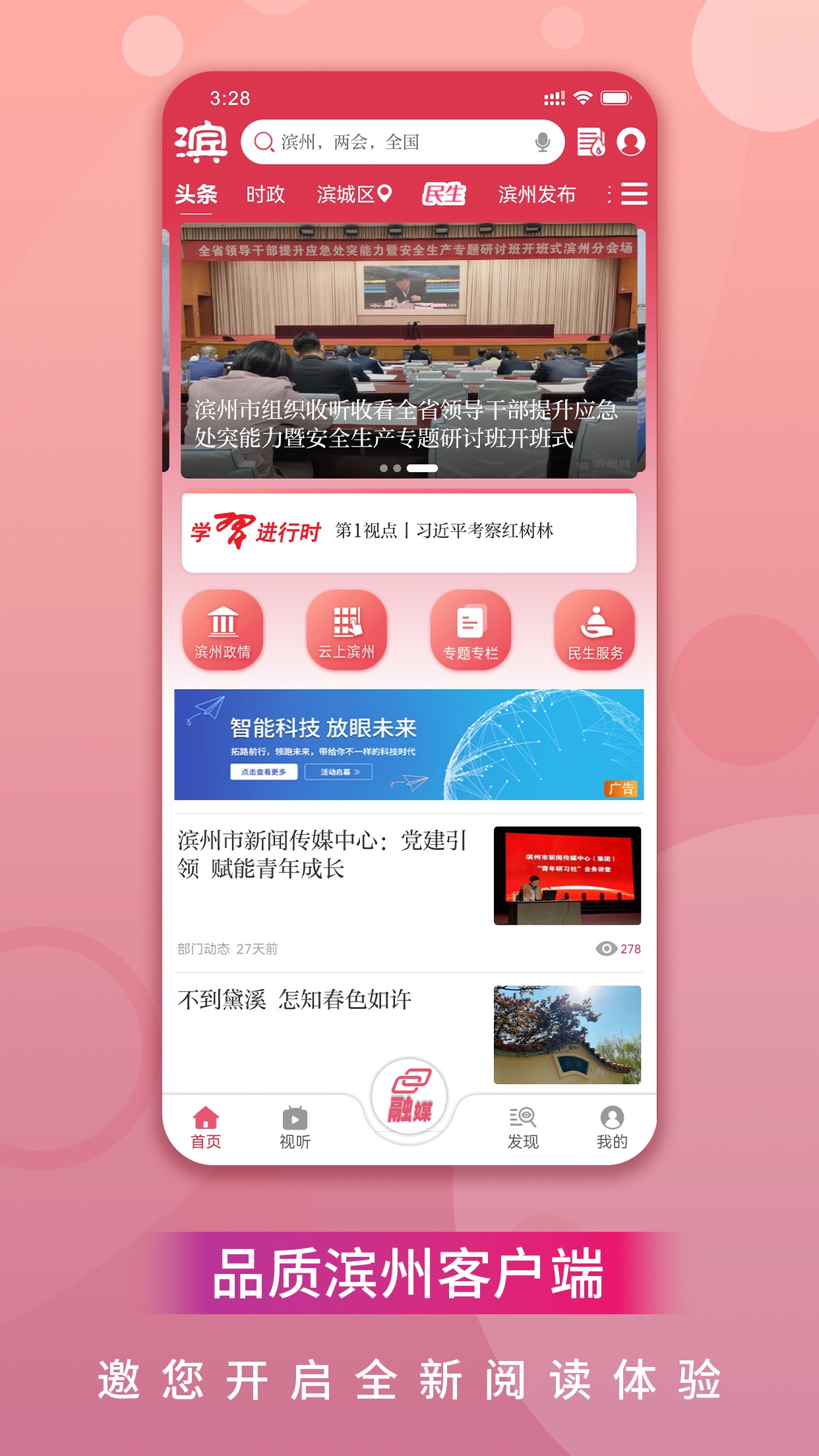 品质滨州客户端app