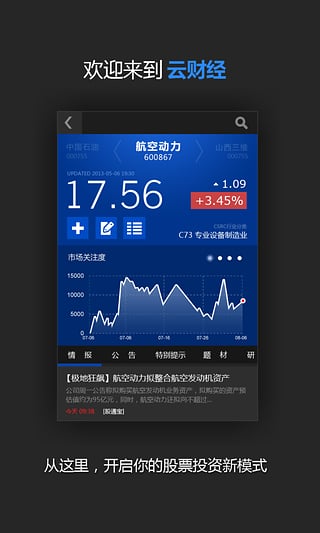 云财经手机版下载