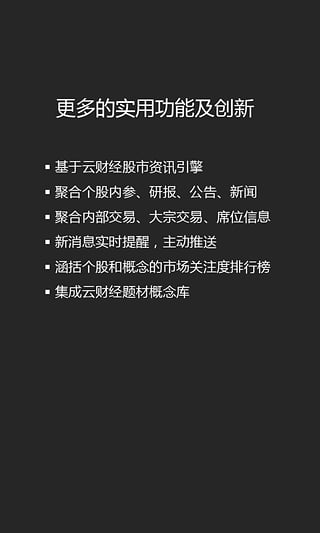 云财经手机版下载