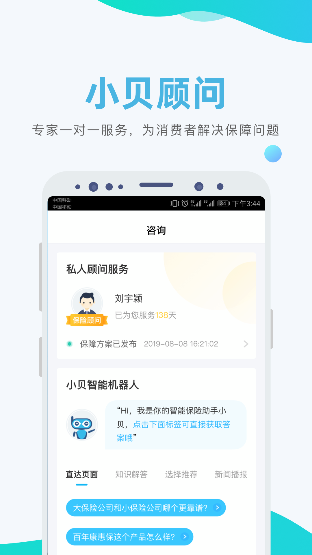 小贝保险