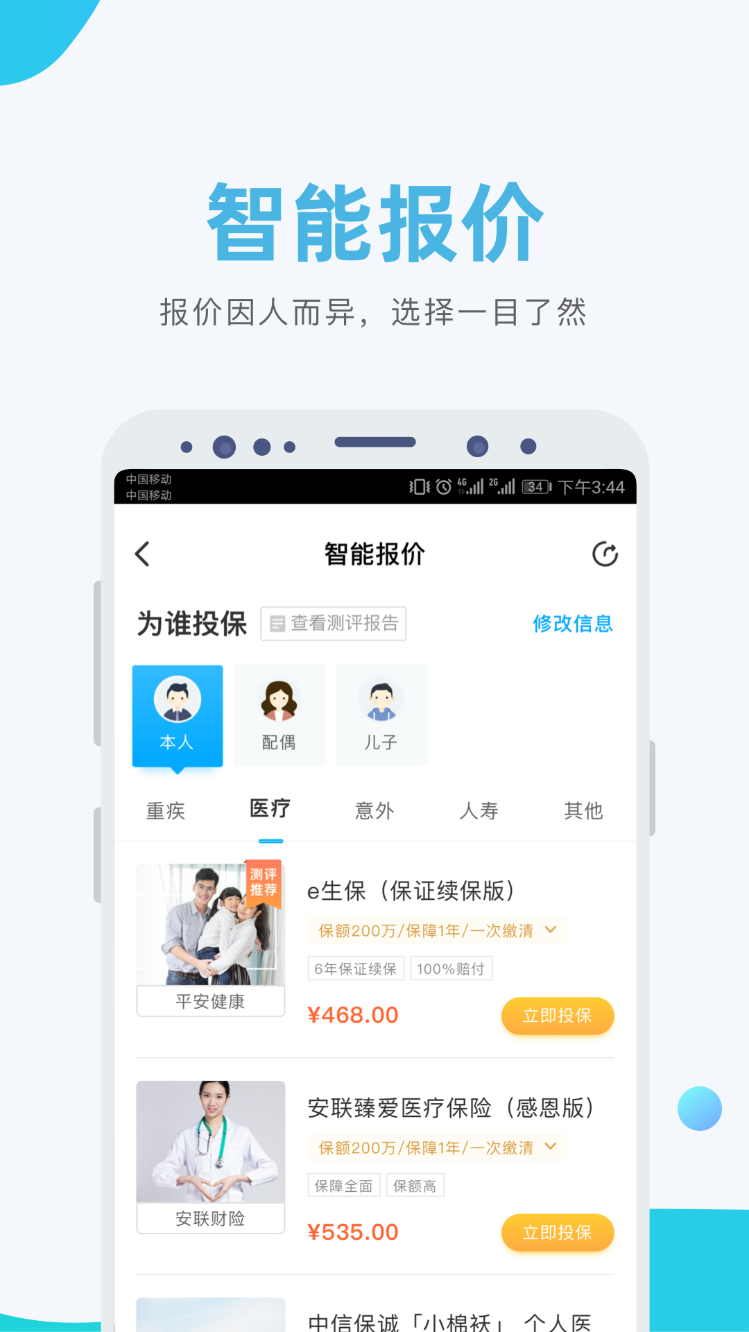 小贝保险