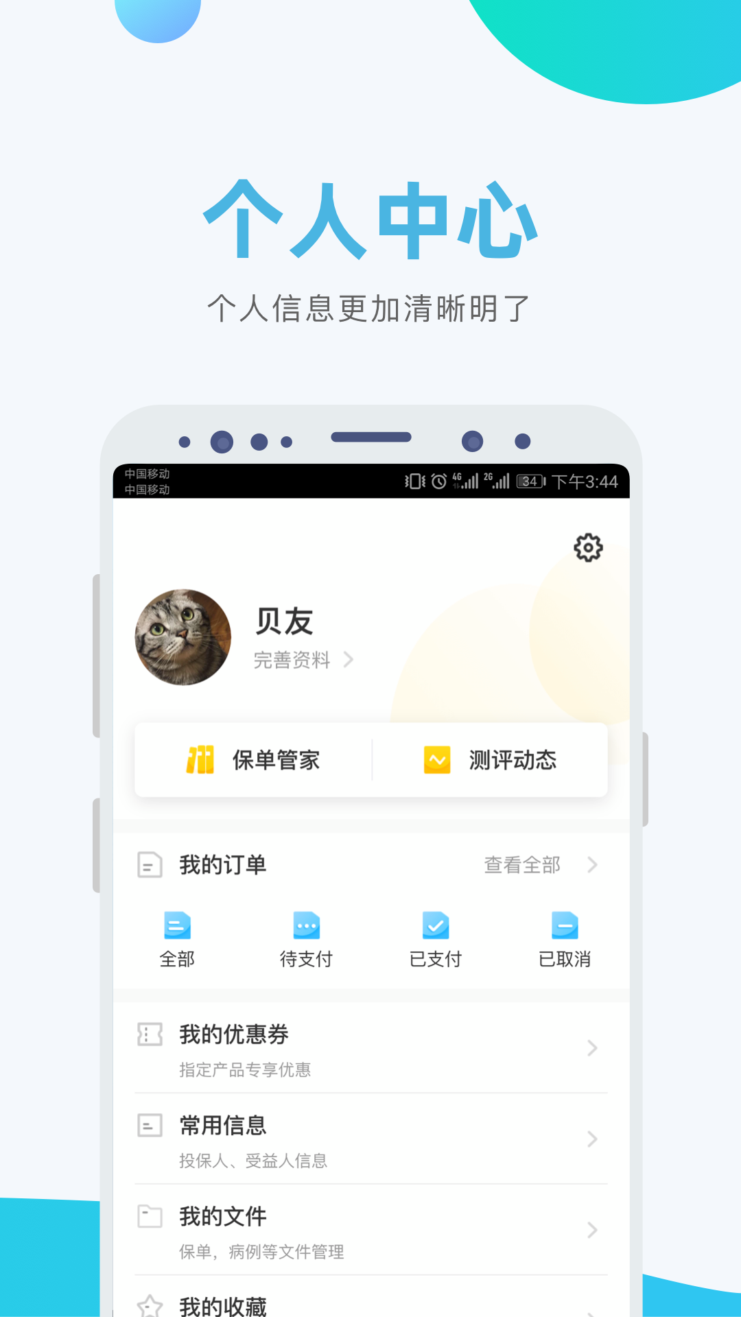 小贝保险