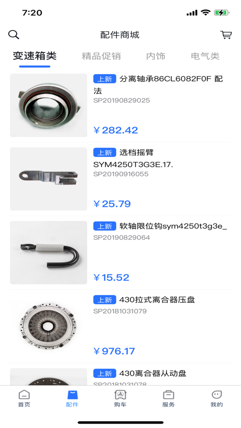 三一重卡APP