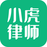 小虎律师app