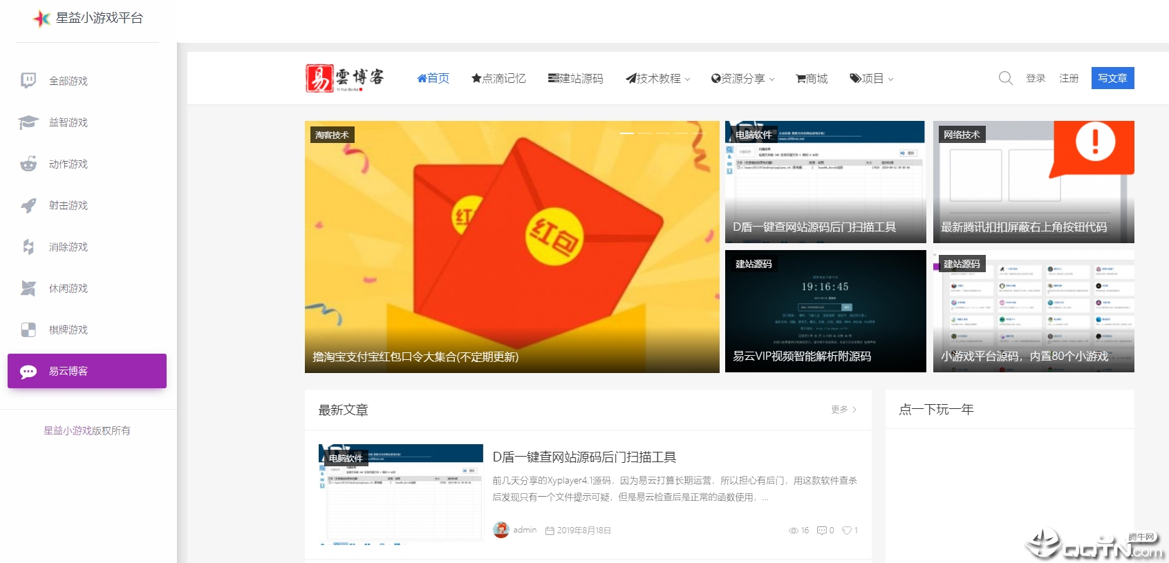 星益小游戏平台