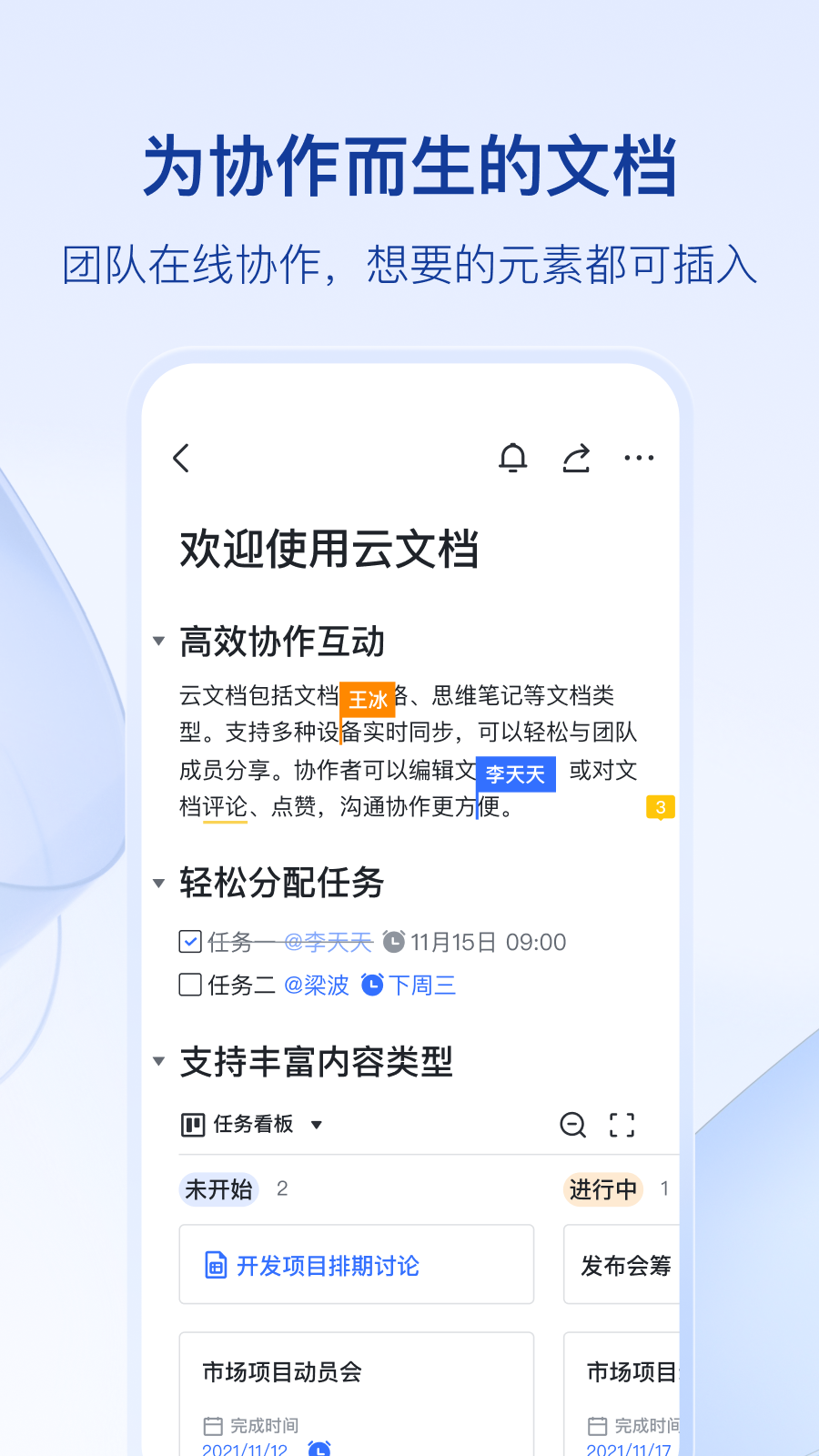 飞书OKR软件