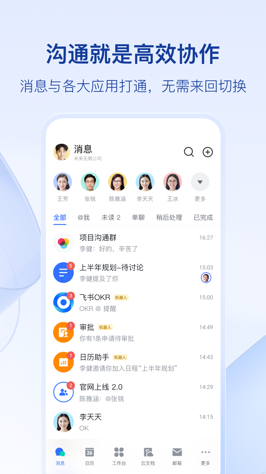 飞书OKR软件