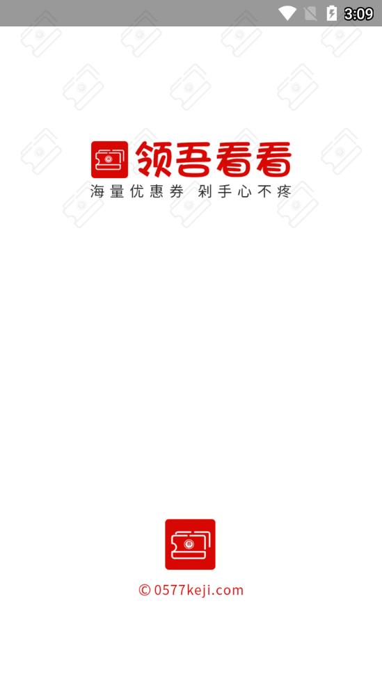 0577领吾看看app