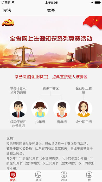 良法知识竞赛软件