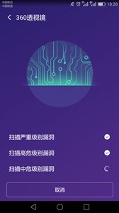 360透视镜苹果版下载