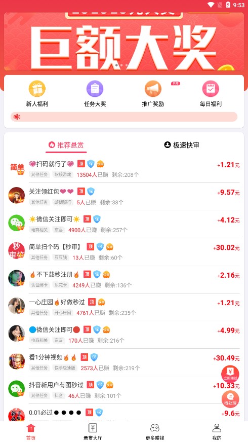 赏帮赚赚钱
