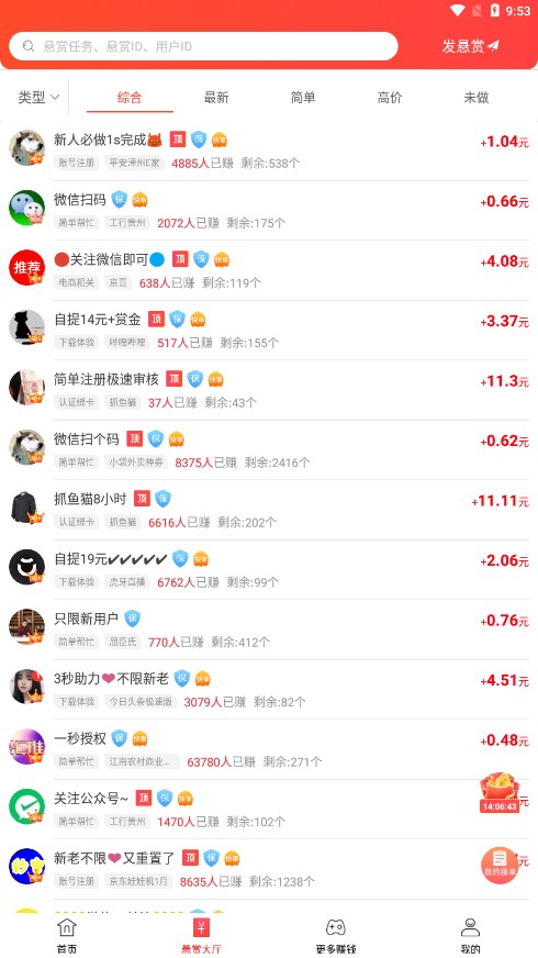 赏帮赚赚钱
