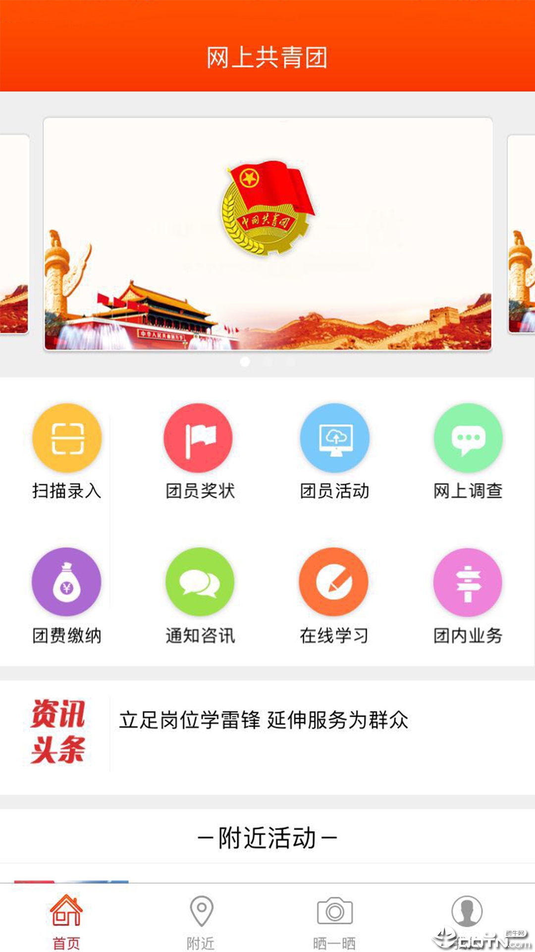 青春浙江(网上共青团智慧团建app)