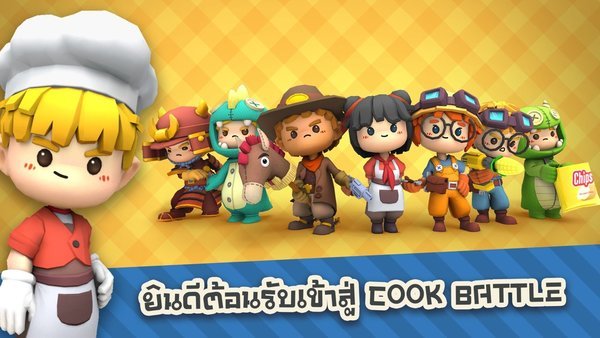 厨房乱斗(Cooking Battle)