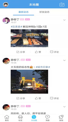 玉田生活网app下载