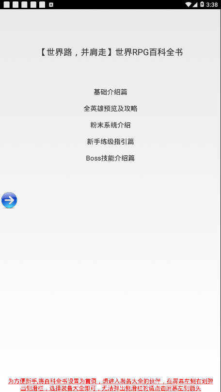 世界Rpgapp