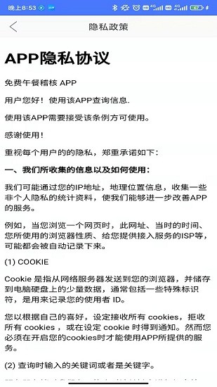 免费午餐app