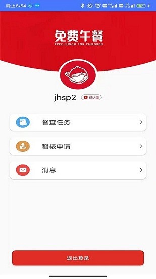 免费午餐app