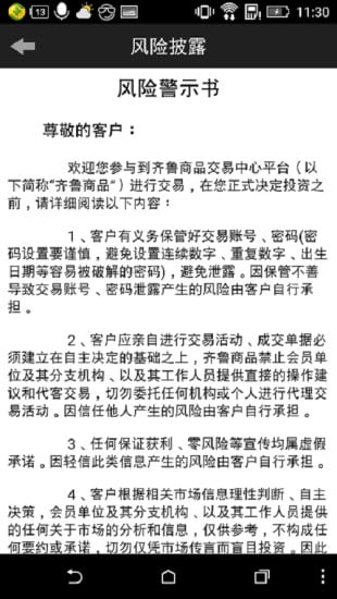 齐鲁商品交易中心官方下载
