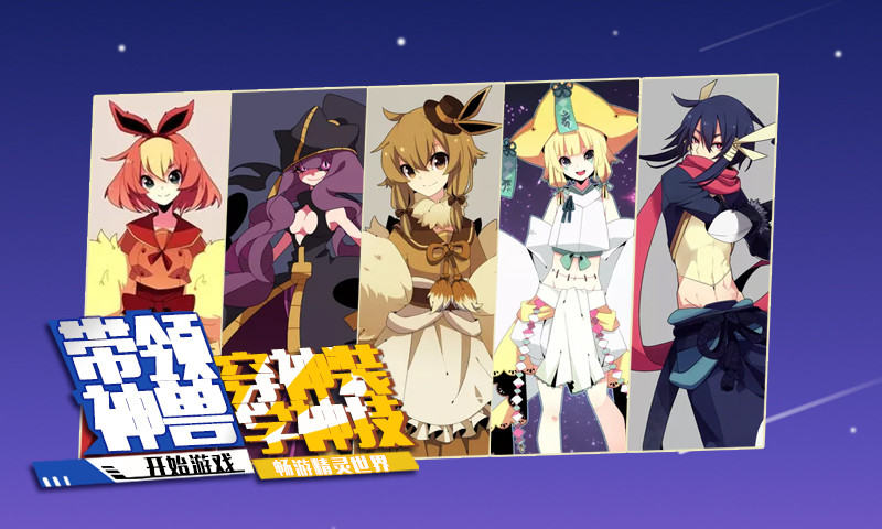 少年精灵王手机版