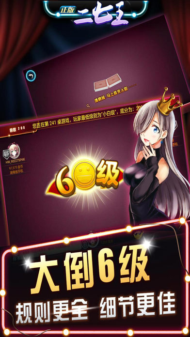 正版二七王官方下载