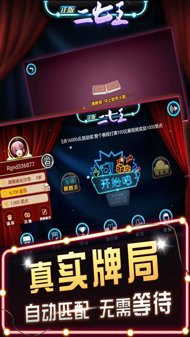 正版二七王官方下载