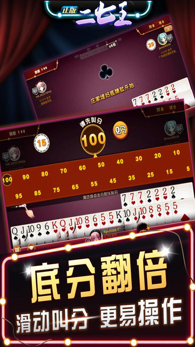 正版二七王官方下载
