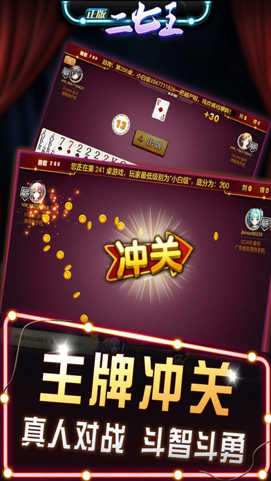 正版二七王官方下载