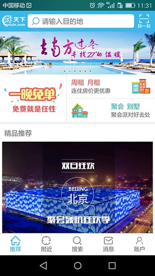 游天下客户端下载