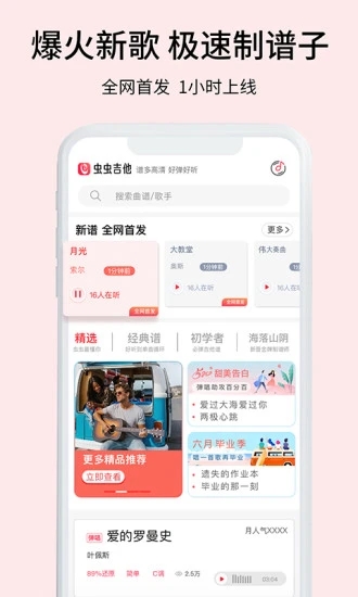 虫虫吉他谱官方版