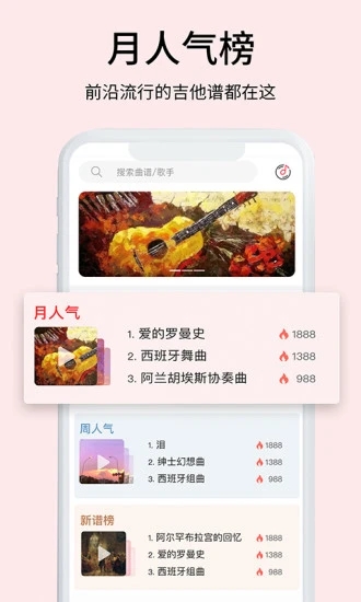 虫虫吉他谱官方版