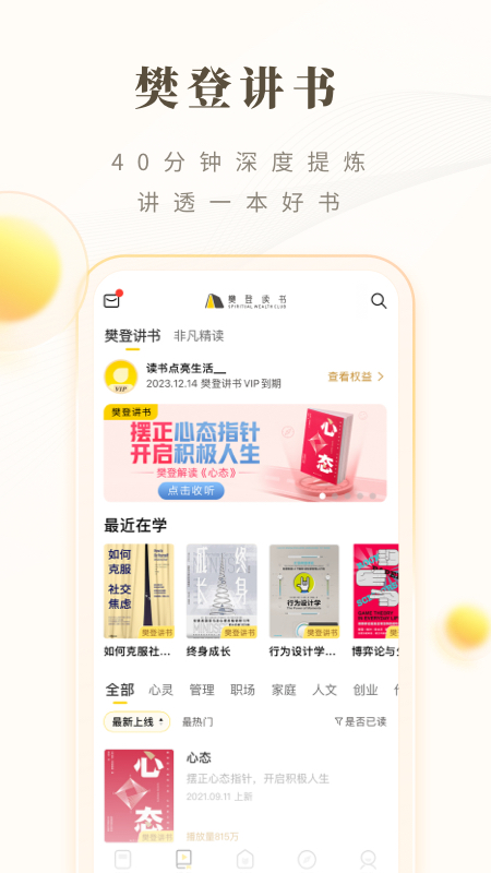 樊登读书手机版