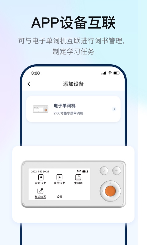 如布智能硬件app