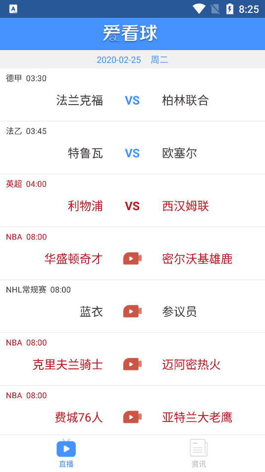 爱看球(低调看直播app)