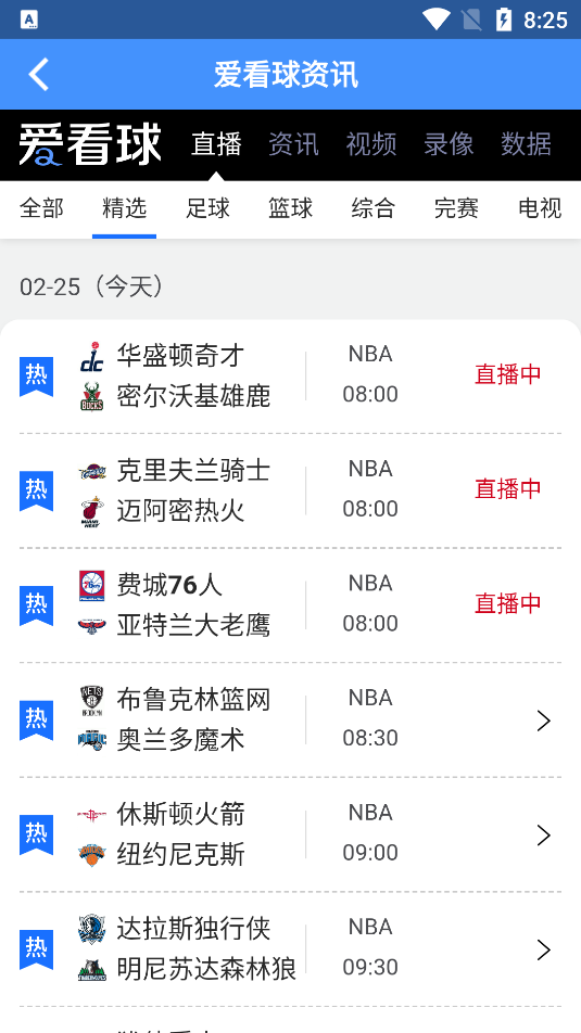 爱看球(低调看直播app)