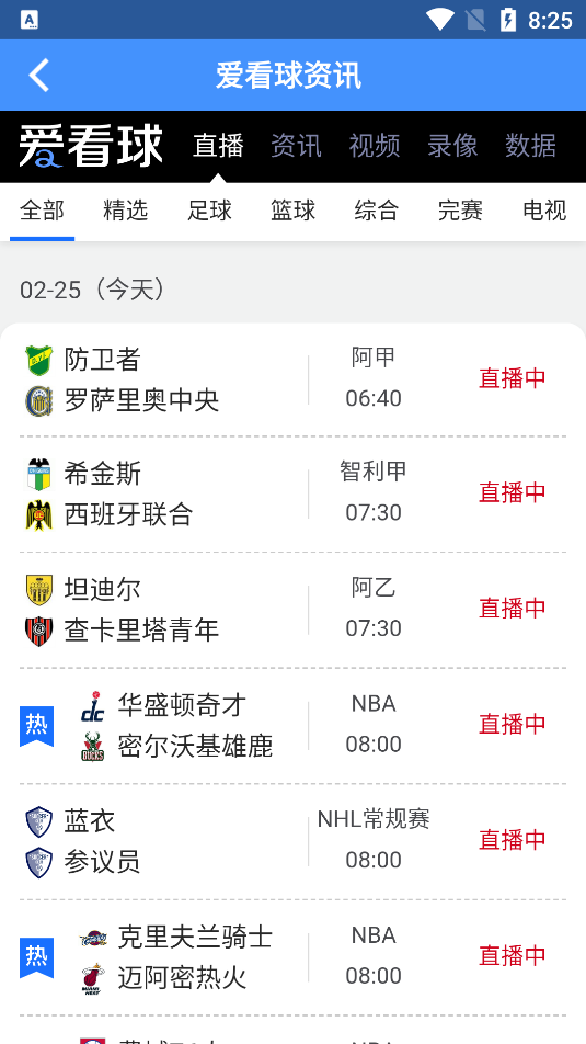 爱看球(低调看直播app)