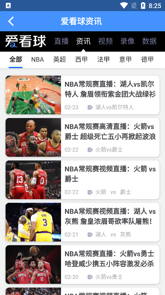 爱看球(低调看直播app)