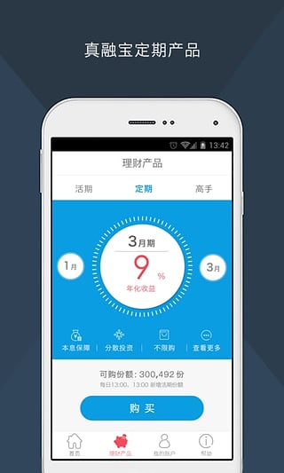 真融宝手机版下载