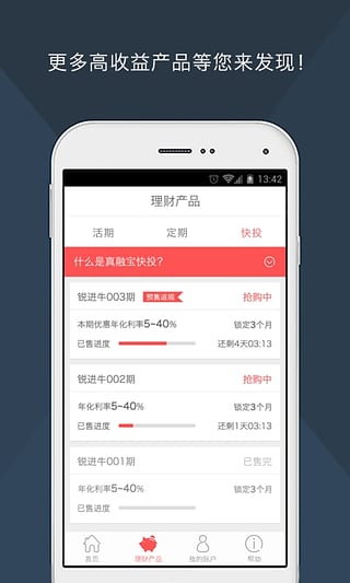 真融宝手机版下载