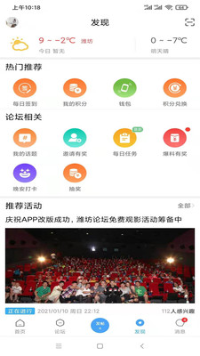 潍坊论坛app