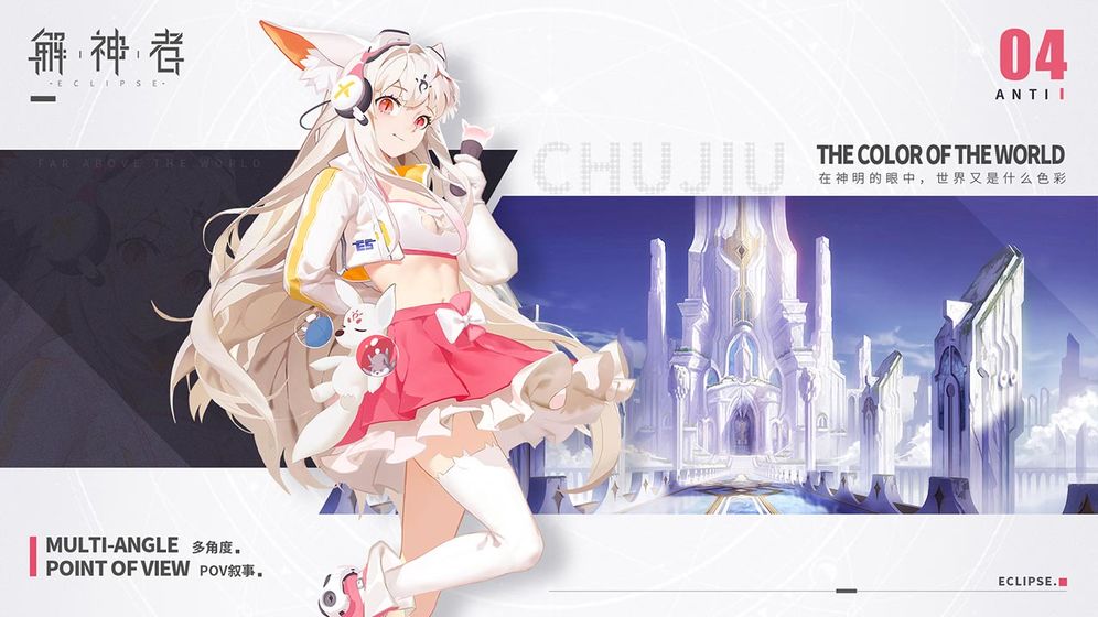 解神者taptap服