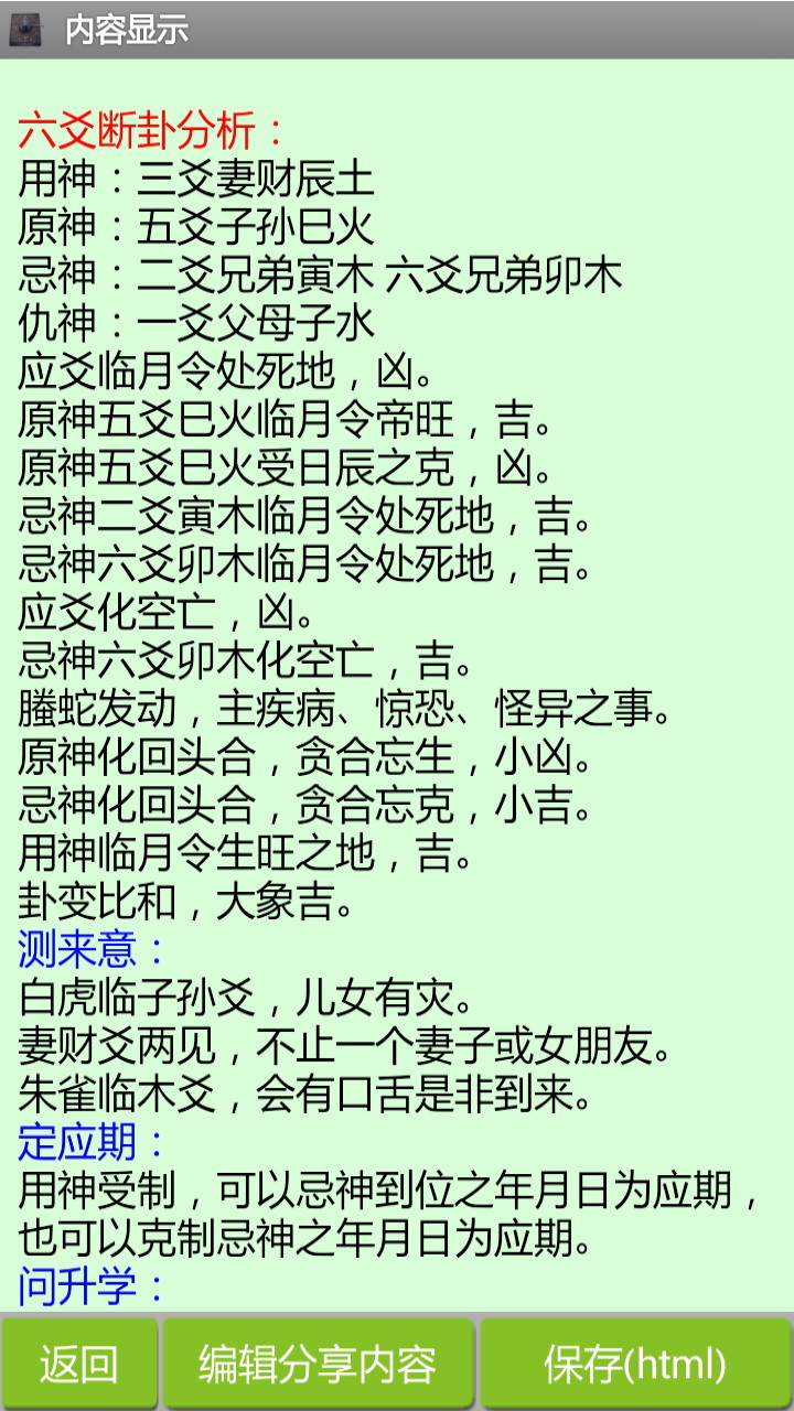 六爻断卦app