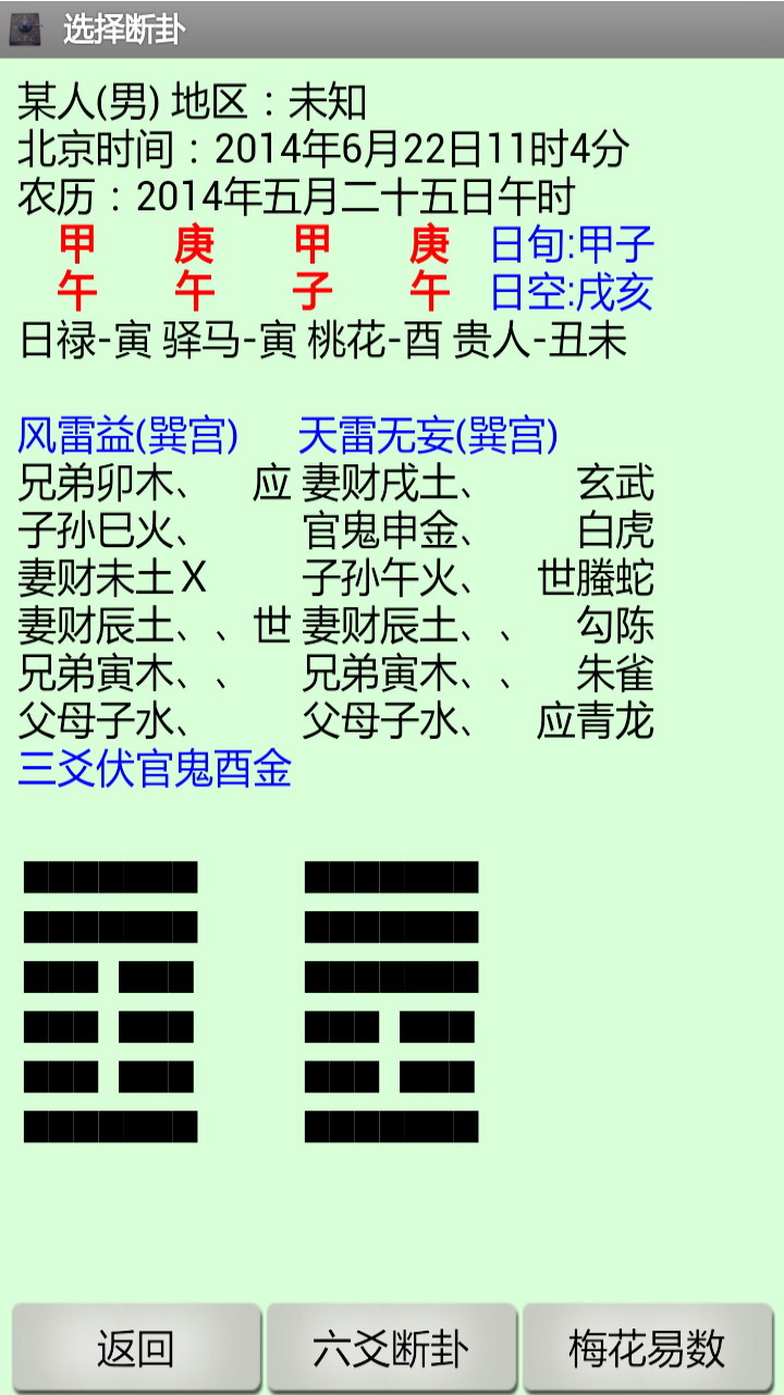 六爻断卦app