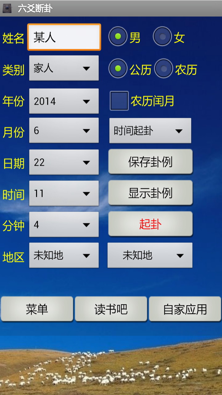 六爻断卦app